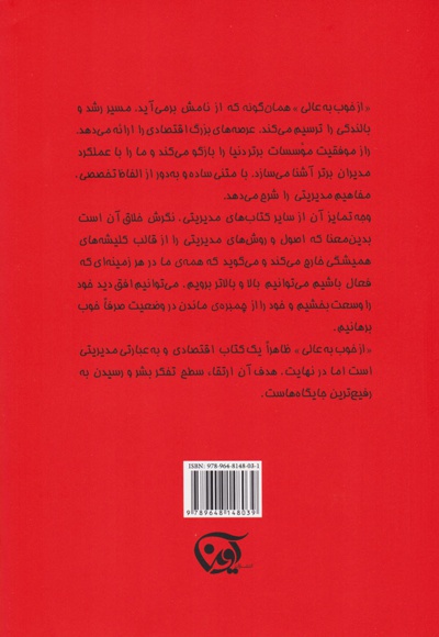 از خوب به عالی
